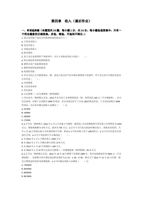 第04章 收入 课后作业