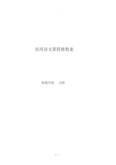 实用语文第四册教学设计