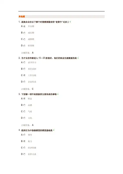 时代光华家族企业治理、传承与可持续发展方略答案
