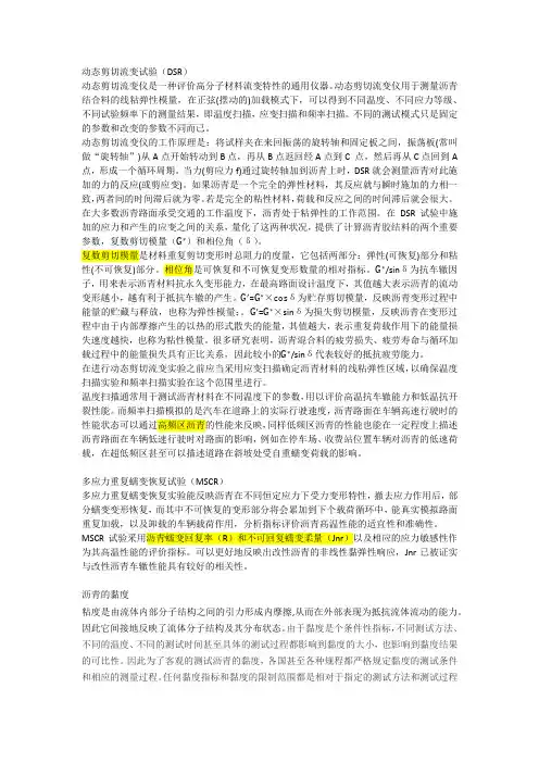 DSR,MSCR,沥青黏度(1)