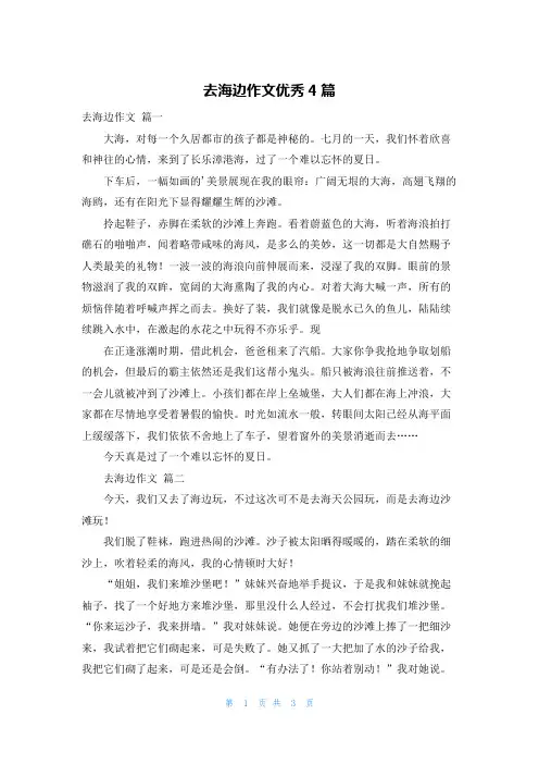 去海边作文优秀4篇
