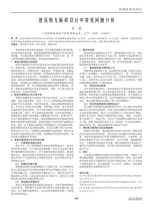 建筑物无障碍设计中常见问题分析
