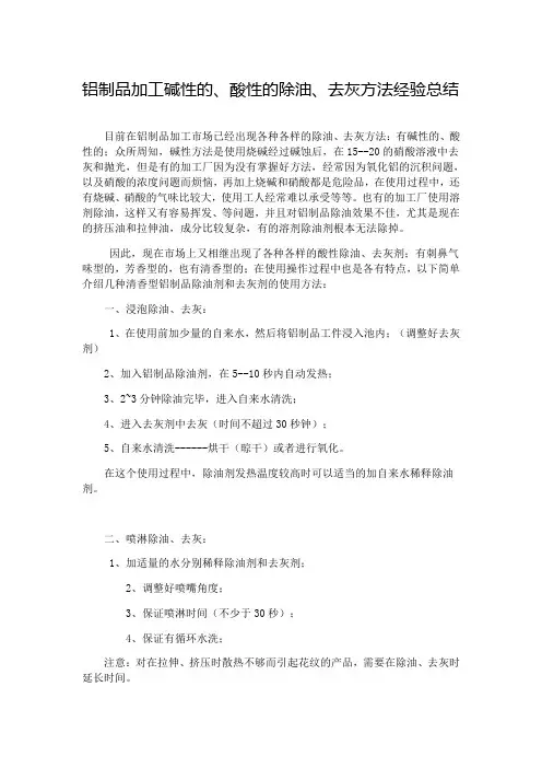 铝制品加工碱性的、酸性的除油、去灰方法经验总结