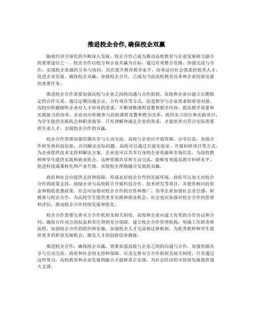 推进校企合作,确保校企双赢