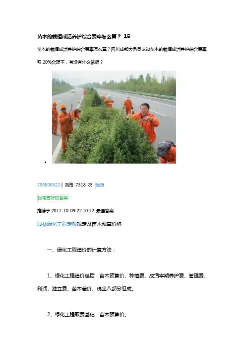 绿化乔木种植养护包活费用占苗木本身的多少