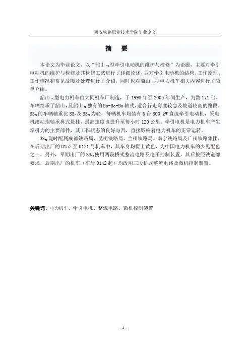 韶山7C型牵引电动机的维