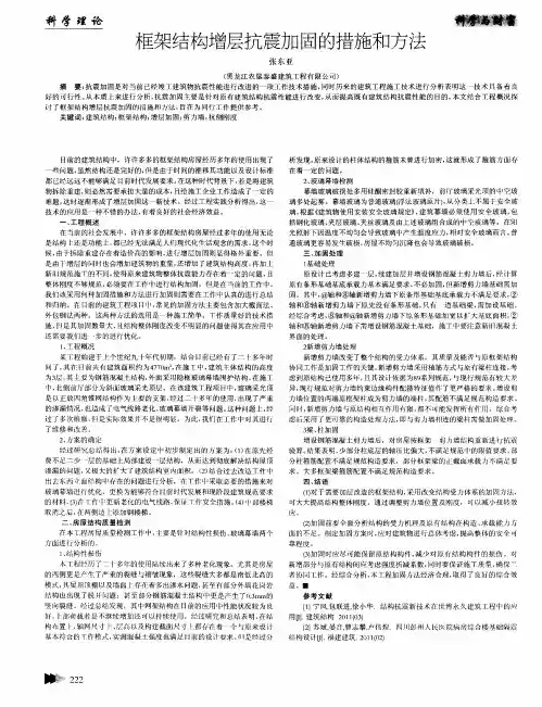 框架结构增层抗震加固的措施和方法