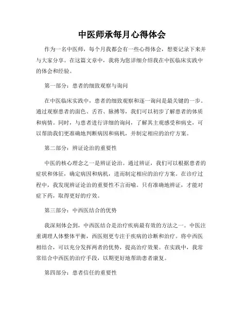 中医师承每月心得体会