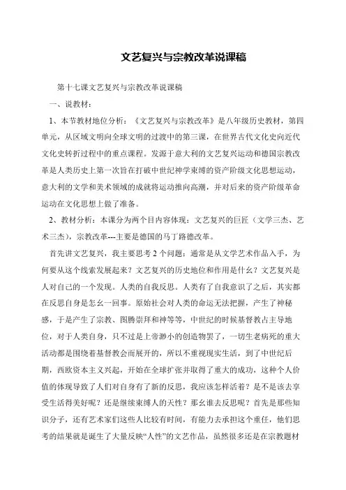 文艺复兴与宗教改革说课稿