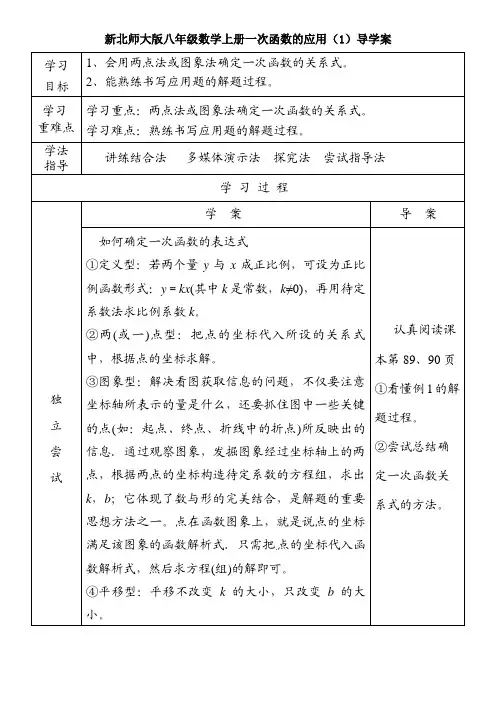 新版北师大版八年级数学上册第四章第四节《一次函数的应用》第一课时导学案