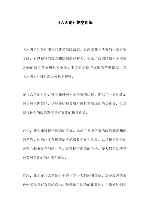 《六国论》挖空训练