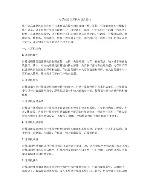 电子信息计算机知识点总结