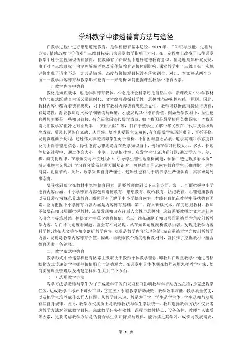 学科教学中渗透德育的方法与途径共4页文档