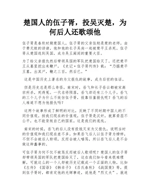 楚国人的伍子胥,投吴灭楚,为何后人还歌颂他