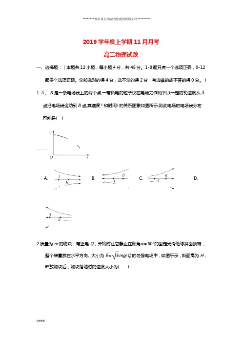 高二物理上学期11月月考试题 人教_ 新目标版