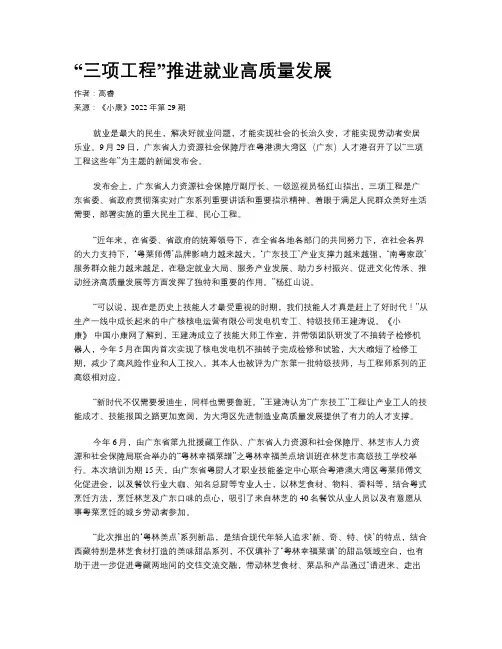 “三项工程”推进就业高质量发展
