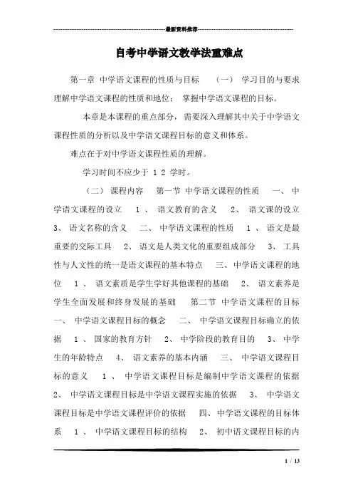 自考中学语文教学法重难点
