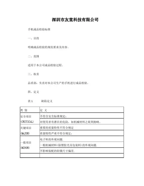 手机成品检验标准