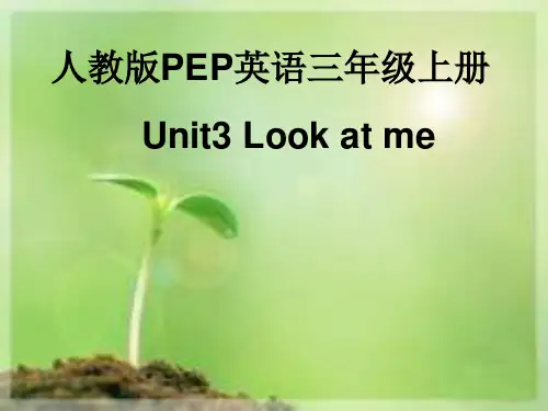 [最新]pep三年级英语上册Look at me-优质课件.ppt