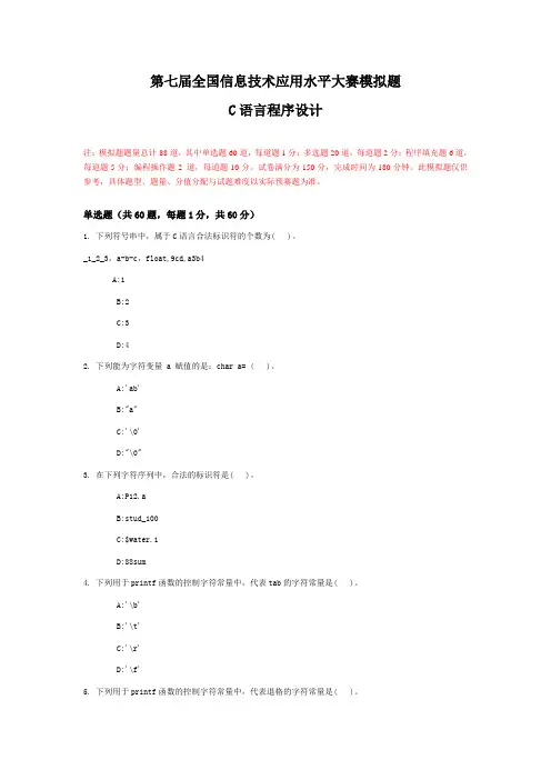 C语言模拟题