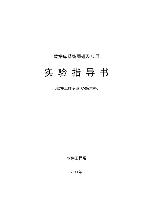数据库原理与应用实验指导书(软件)
