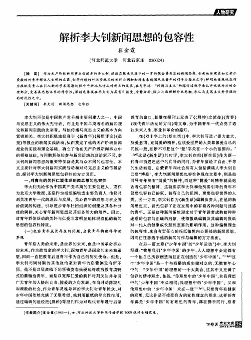 解析李大钊新闻思想的包容性