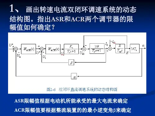 电力拖动自动控制系统作业答案2