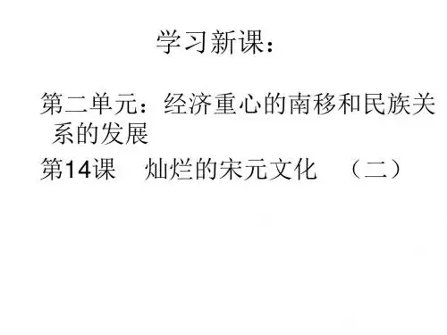 七年级历史灿烂的宋元文化2