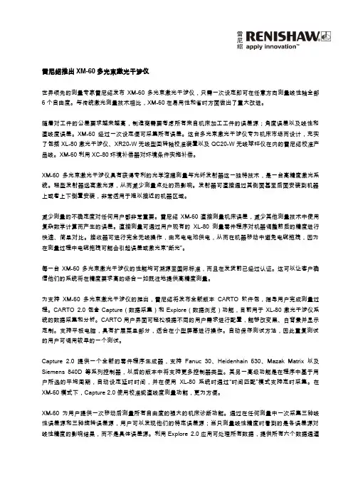 新闻稿雷尼绍推出XM-60多光束激光干涉仪-Renishawresource