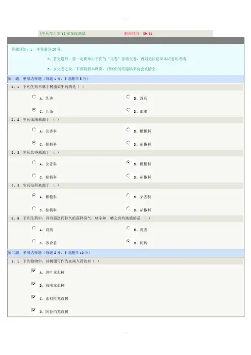 《生药学》第18章在线测试