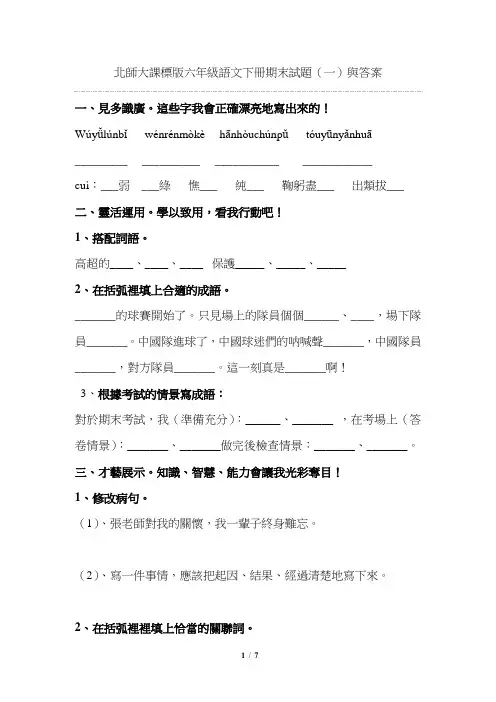 北师大版六年级语文下册期末试题及参考答案