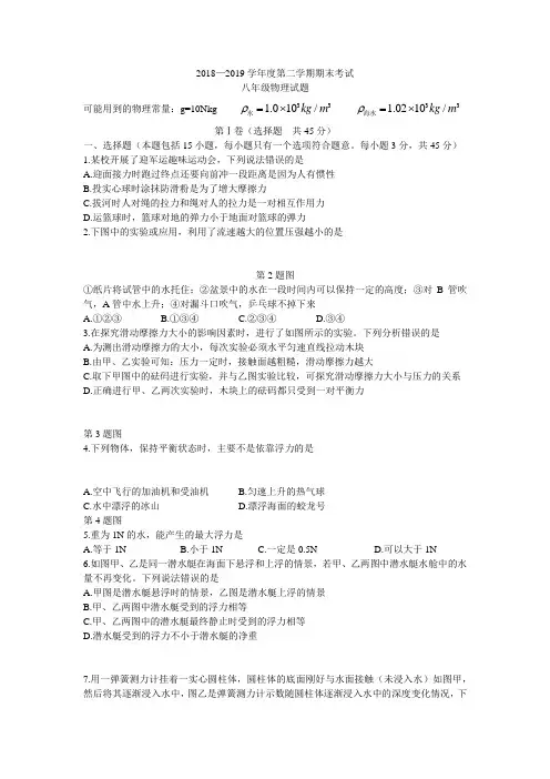 2018—2019学年度第二学期期末考试八年级物理