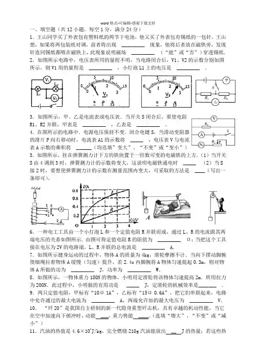 九年级沪粤版物理总复习试卷