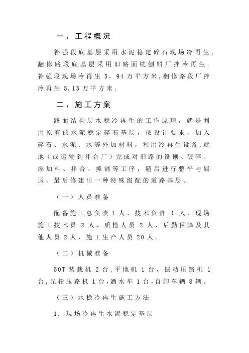 冷再生施工方案