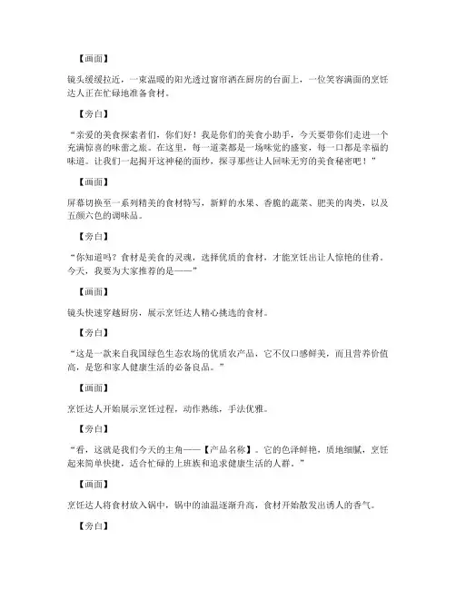 食品带货短视频文案开头