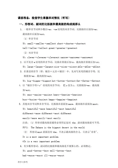 六年级-比较级与最高级的用法