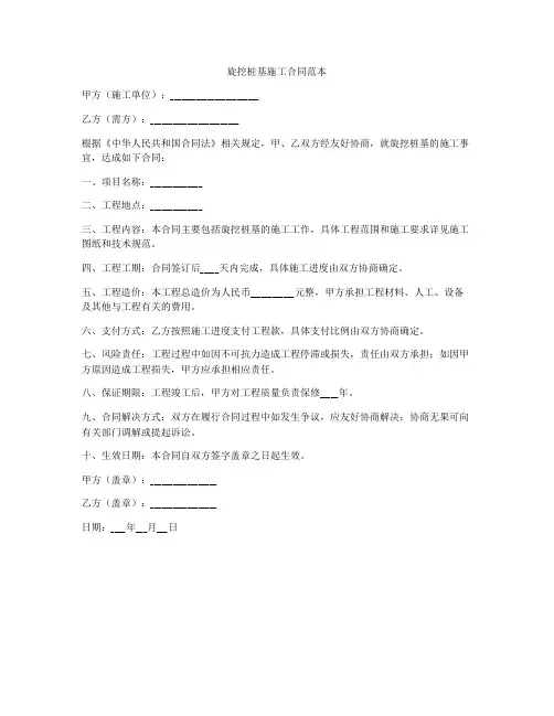 旋挖桩基施工合同范本