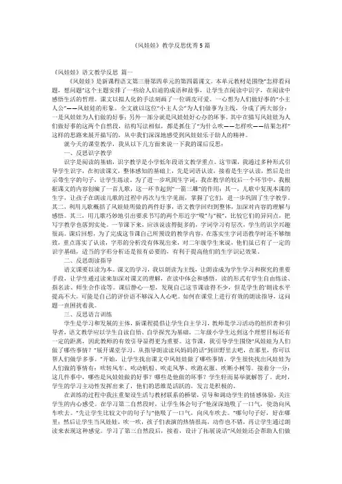 《风娃娃》教学反思优秀5篇