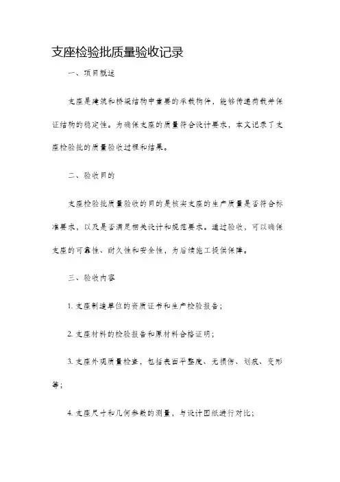 支座检验批质量验收记录