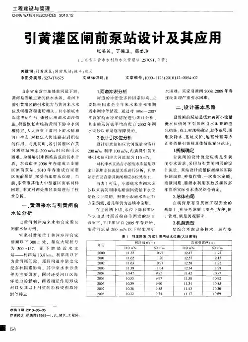 引黄灌区闸前泵站设计及其应用