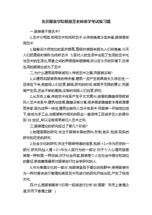 北京服装学院杨道圣老师美学考试复习题