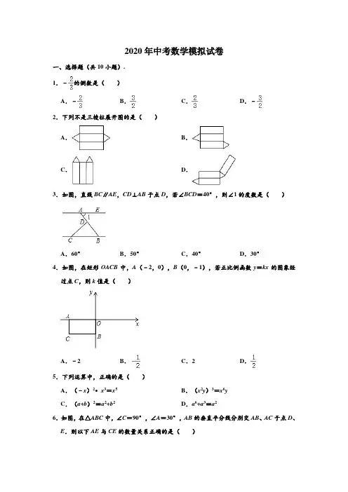 2020年陕西省西安市碑林区铁一中学中考数学模拟试卷(三) (解析版)
