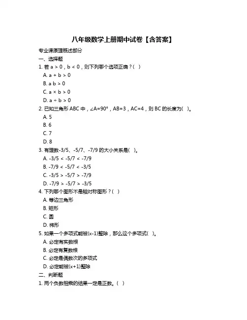 八年级数学上册期中试卷【含答案】