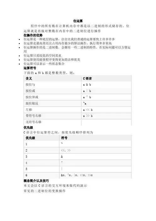 C语言位操作运算详解