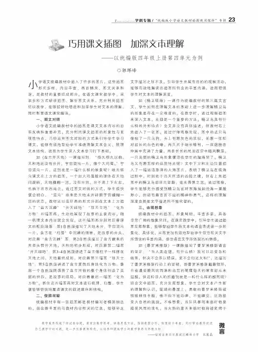 巧用课文插图 加深文本理解——以统编版四年级上册第四单元为例