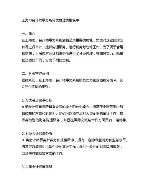 上海市会计师事务所分类管理类别名单