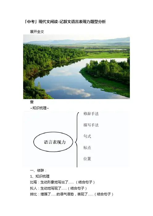 「中考」现代文阅读-记叙文语言表现力题型分析
