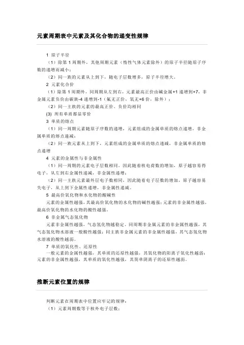 元素周期表递变性规律