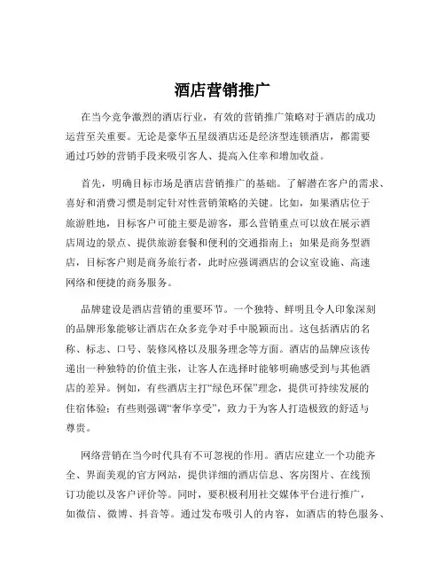 酒店营销推广