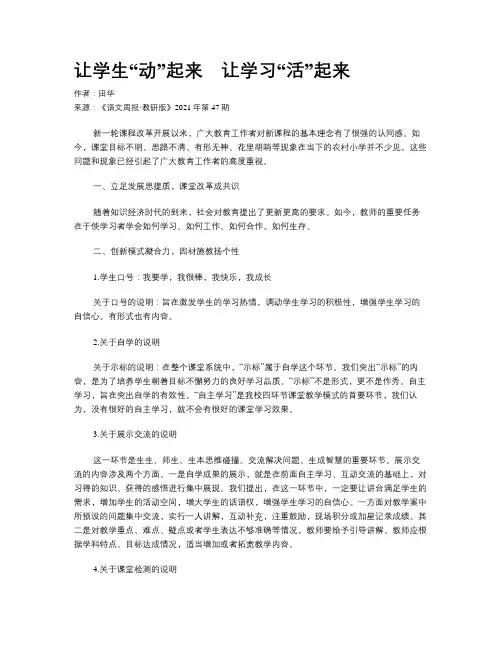 让学生“动”起来　让学习“活”起来